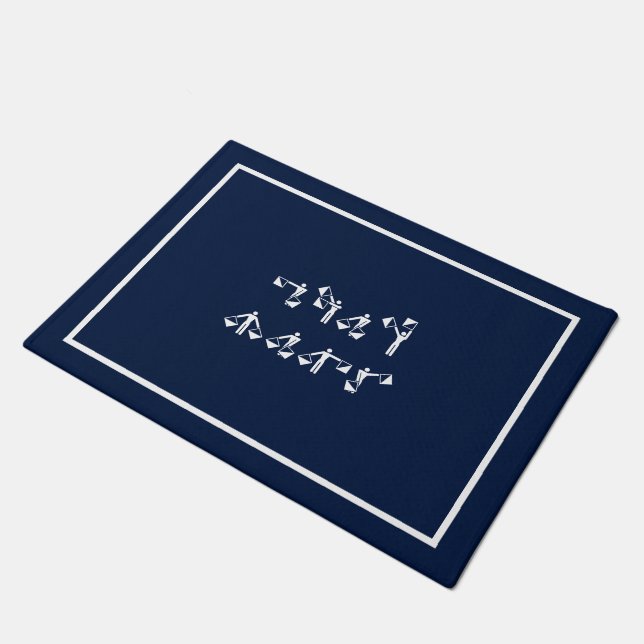 Custom Boat Name in Semaphore Doormat (Angled)