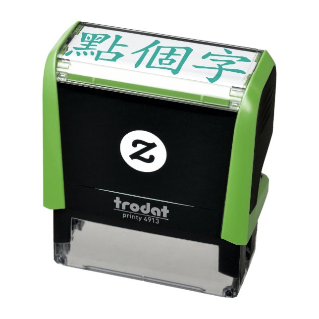 Custom Chinese Characters 3 Max Green Self-inking Stamp (Product)