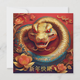 Custom Chinese New Year of Snake Gold Red Floral Card