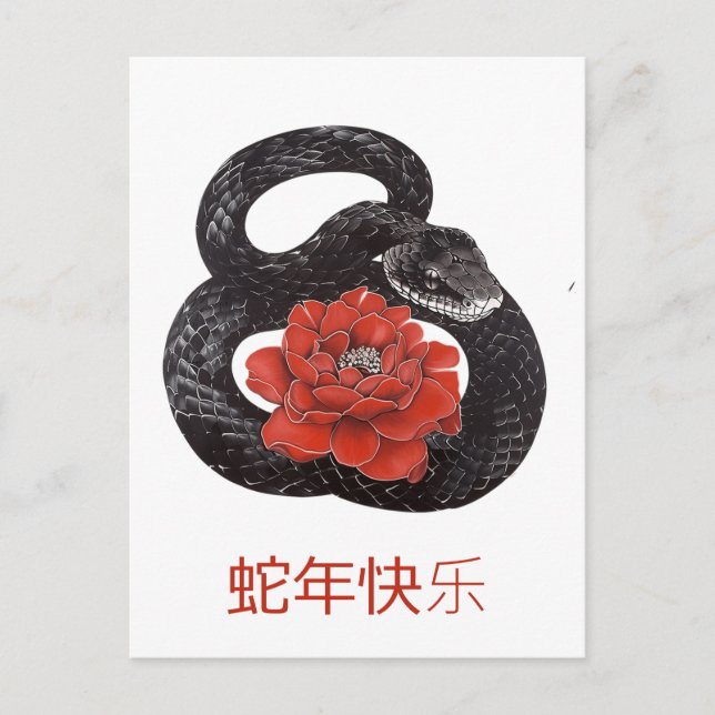 Custom Chinese New Year of the Snake Red Black Holiday Postcard (Front)