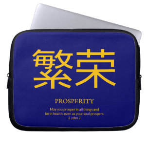 Custom Chinese symbol PROSPERITY Laptop Sleeve