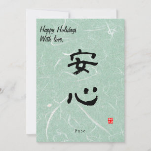Custom Christmas Minimal Japanese Calligrapy Green Holiday Card