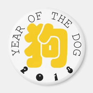 Custom Dog Ideogram Chinese Year Zodiac Round M Magnet