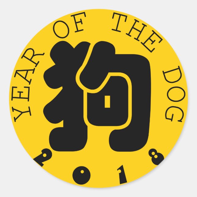 Custom Dog Ideogram Chinese Year Zodiac Sticker (Front)