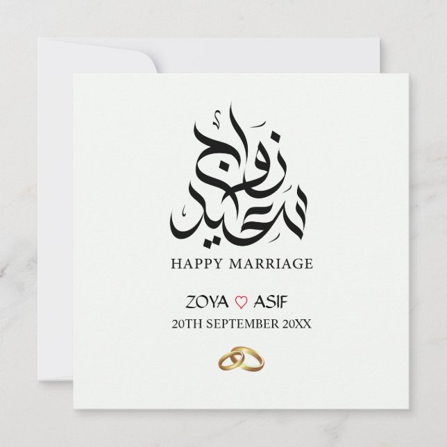 Custom Elegant Marriage Mubarak Wedding Gift Card (Front)