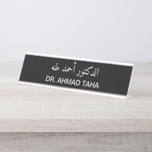 Custom English and Arabic Desk Name Plate