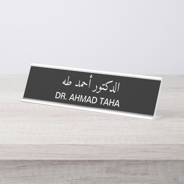 Custom English and Arabic  Desk Name Plate (Front)