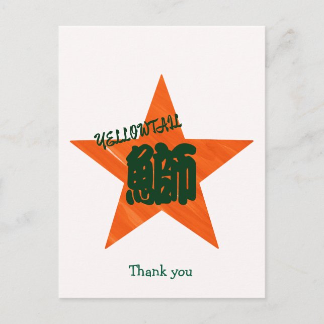 Custom Funny Sushi Japanese Calligraphy  Postcard (Front)