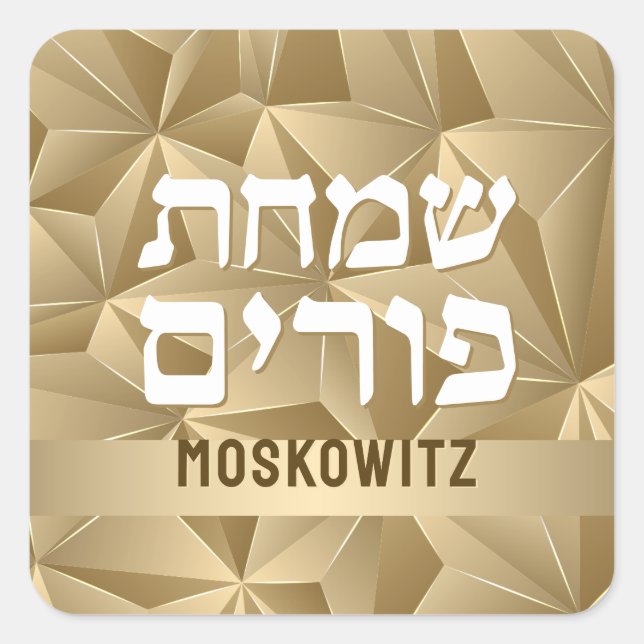  Custom Happy Purim - Gold Facets Square Sticker (Front)