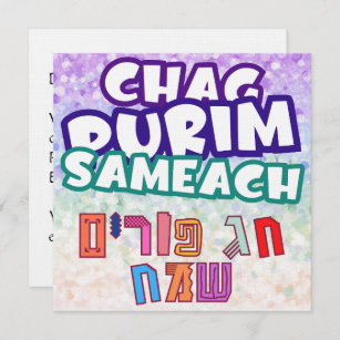 Custom Hebrew Chag Purim Sameach
