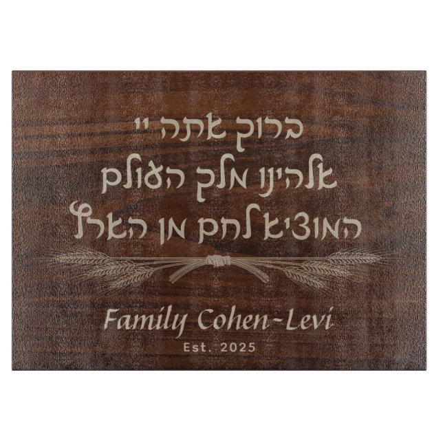 Custom Hebrew Hamotzi Shabbat Challah Cutting Board (Front)