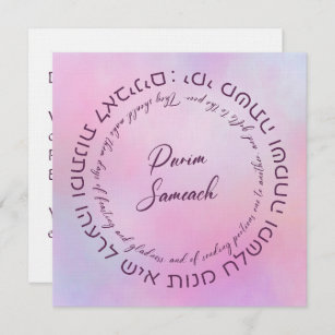 Custom Hebrew Megillat Esther Quote Purim