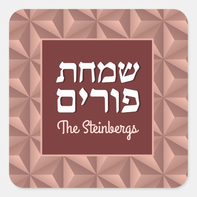 Custom Hebrew Purim Rose Gold Luxury Square Square Sticker (Front)