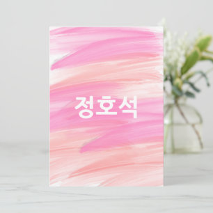 Custom JHOPE BTS Valentine Pink Brush Invitation