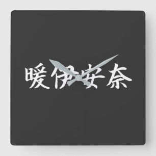 Custom Kanji Name Art T-Shirt (Back Print) by Goem Square Wall Clock