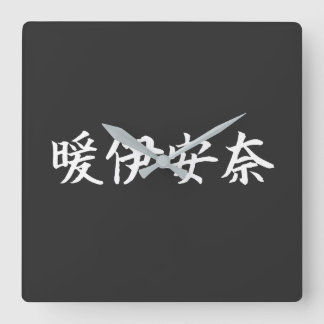 Custom Kanji Name Art T-Shirt (Back Print) by Goem Square Wall Clock