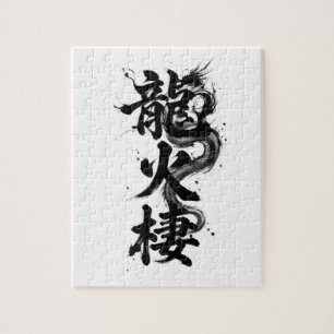 Custom Kanji Puzzle: Lucas Jigsaw Puzzle