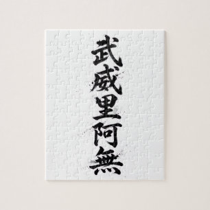 Custom Kanji Puzzle: William Jigsaw Puzzle