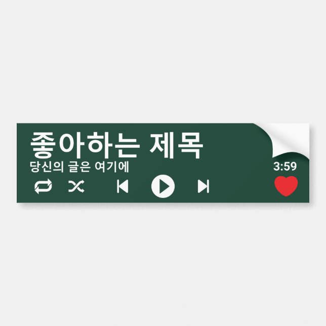 Custom Korean Song Music Podcast Audio Player Bumper Sticker (Front)