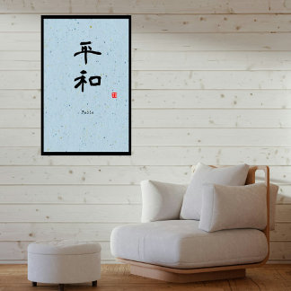Custom Minimalist Zen Japanese Calligraphy Poster