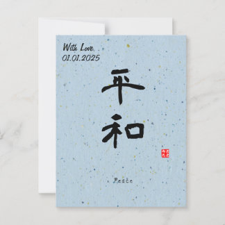 Custom Minimalist Zen Japanese Kanji Calligrapy Postcard