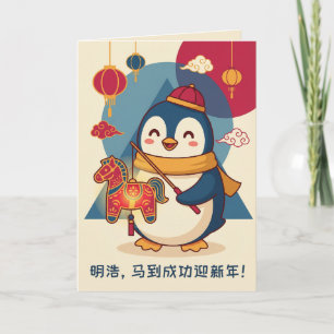 Custom Penguin Celebrating Lunar New Year Chinese Holiday Card