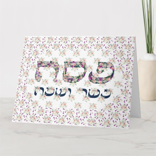 Custom Pesach Passover Seder Invitation (Front)