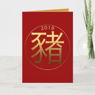 Custom Pig Year embossed effect Chinese Greeting C Holiday Card