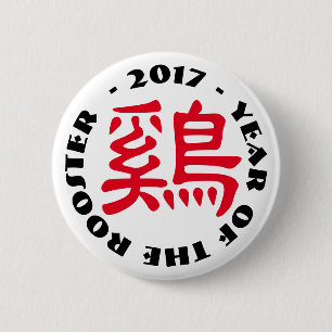 Custom Rooster Ideogram Chinese Lunar New Year B1 6 Cm Round Badge
