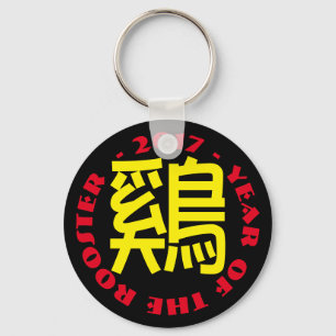 Custom Rooster Ideogram Chinese Lunar New Year K2 Key Ring