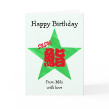Custom Sushi Japanese Calligraphy Birthday