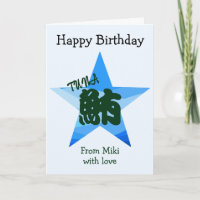Custom Sushi Japanese Calligraphy Birthday 