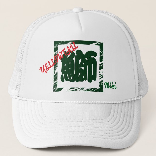 Custom Whimsical Japanese Kanji Calligraph Sushi   Trucker Hat (Front)