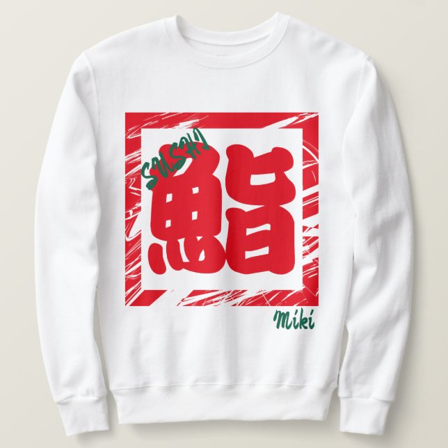 Custom Whimsical Sushi Japanese Kanji Calligraphy Sweatshirt (Design Front)