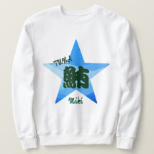 Custom Whimsical Sushi Japanese Kanji Calligraphy 