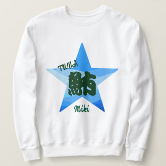 Custom Whimsical Sushi Japanese Kanji Calligraphy  Sweatshirt
