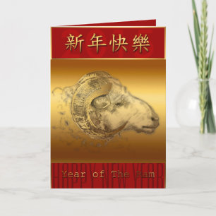 Custom Year of The Ram Sheep Goat Greeting Cards