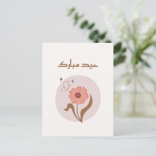 Customisable Boho Islamic Eid Mubarak  Holiday Postcard