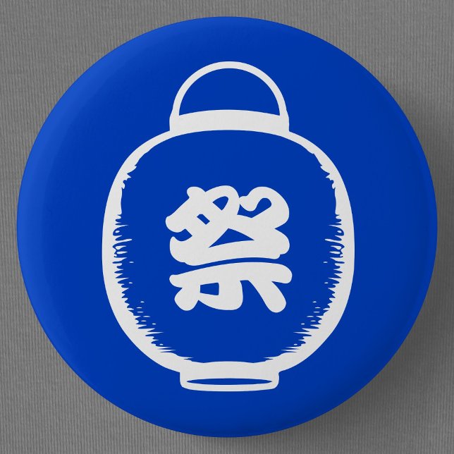 Customisable Chochin Lantern Kanji 6 Cm Round Badge (Japanese Festival Lantern Button Pin- Detail View)