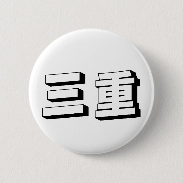 Customisable Mie Japanese Typography 6 Cm Round Badge (Front)