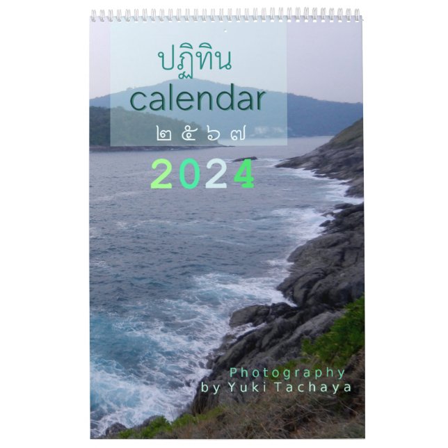 Customisable Thailand Photo Calendar 2024 (Cover)