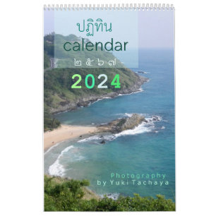 Customisable Thailand Photo Calendar 2024