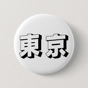 Customisable Tokyo Japanese Typography 6 Cm Round Badge