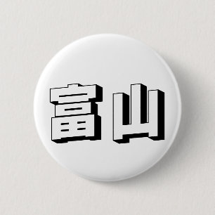 Customisable Toyama Japanese Typography 6 Cm Round Badge
