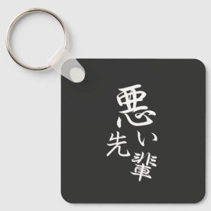 Customise This Design: Funny senpai bad senior Key Ring