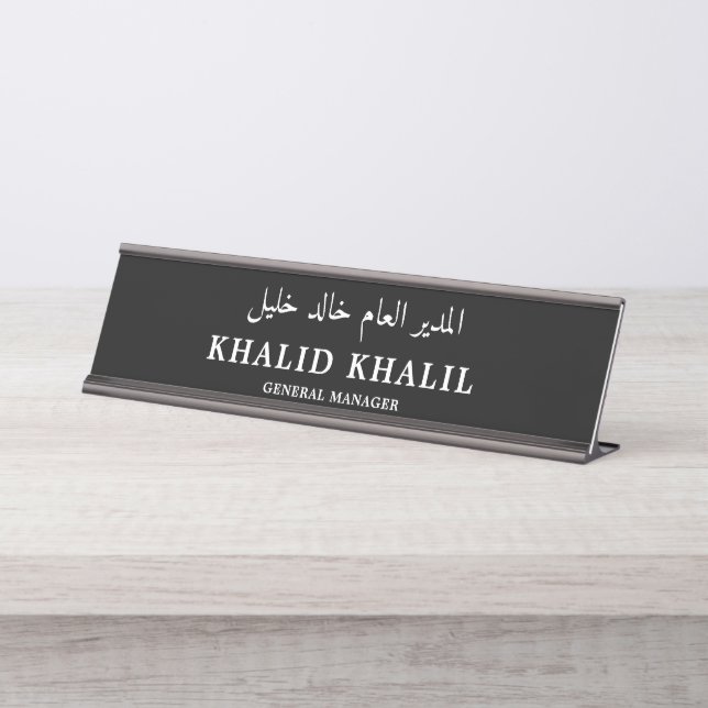 Customise Your English and Arabic Profession Desk Name Plate (Front)