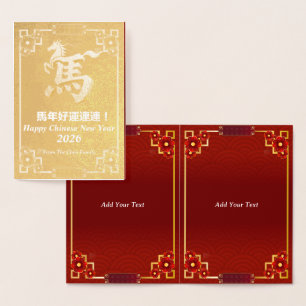 Customised Gold Horse Red Chinese New Year Foil Card