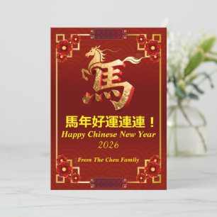 Customised Gold Horse Red Chinese New Year Holiday Card