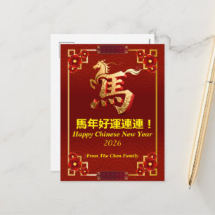 Customised Gold Horse Red Chinese New Year  Holiday Postcard