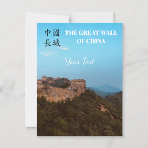 Customised The Great Wall of China Photography Postcard